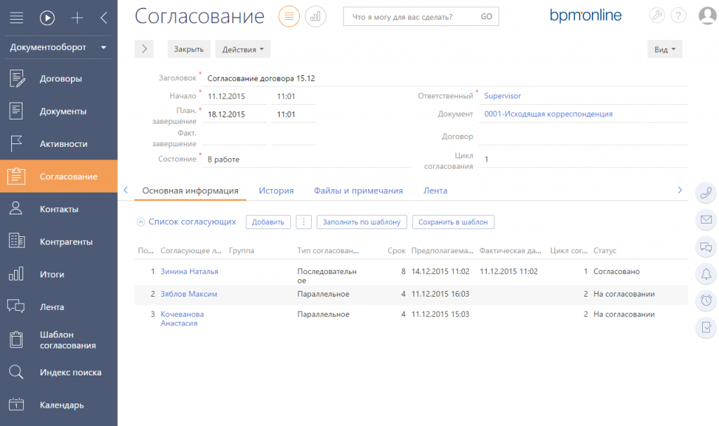Согласование контрактов. Документооборот согласование. Интерфейс согласования документов. Параллельное согласование документов. Шаблон согласования в документообороте.