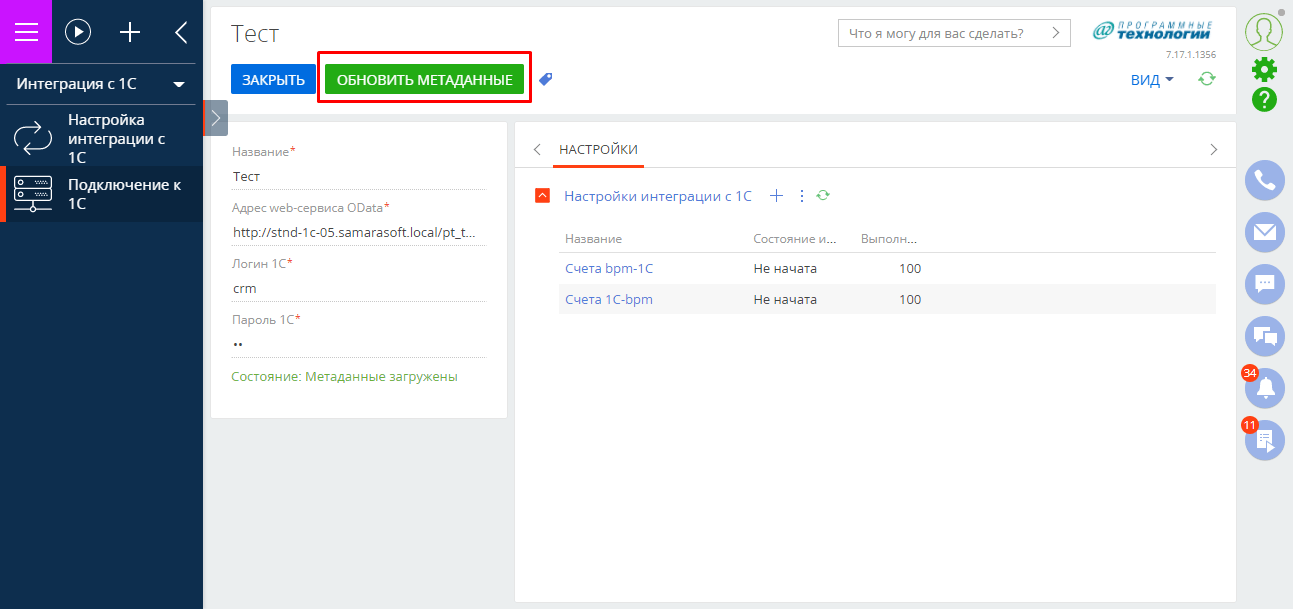 Datamobile подключение к 1с