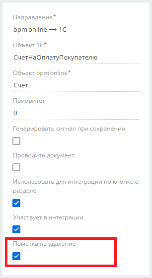 Как отследить пометку на удаление 1с